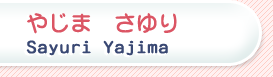 やじまさゆり Sayuri Yajima